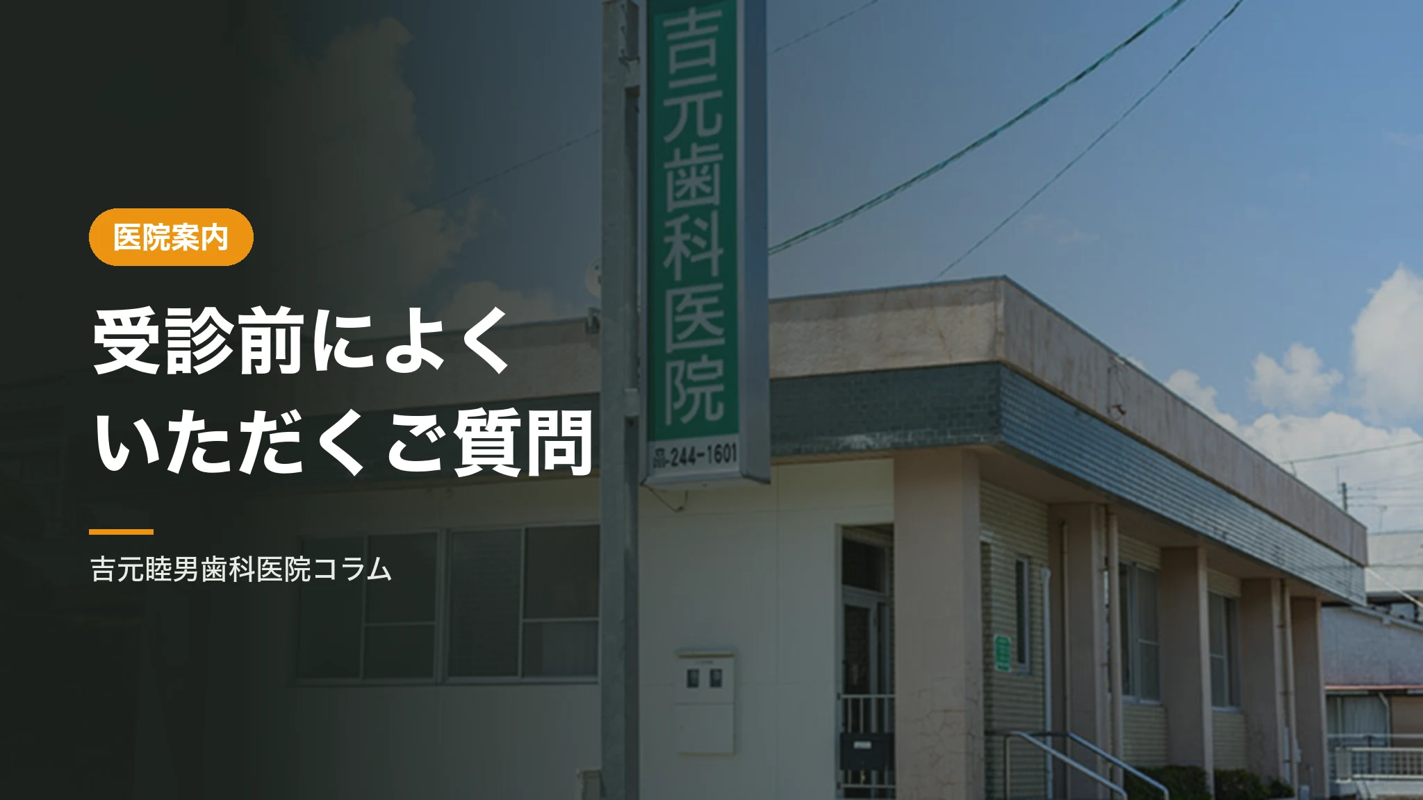 受診前によくいただくご質問|診療時間・設備・駐車場