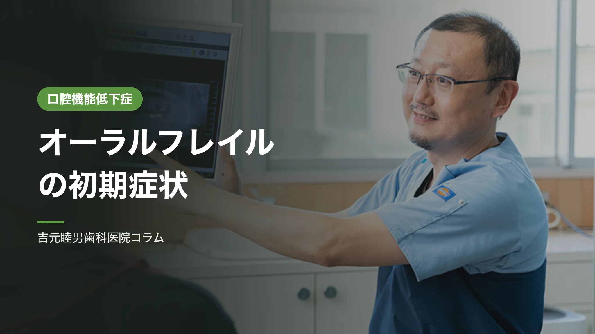 オーラルフレイルの初期症状|見逃されやすい8つのサイン
