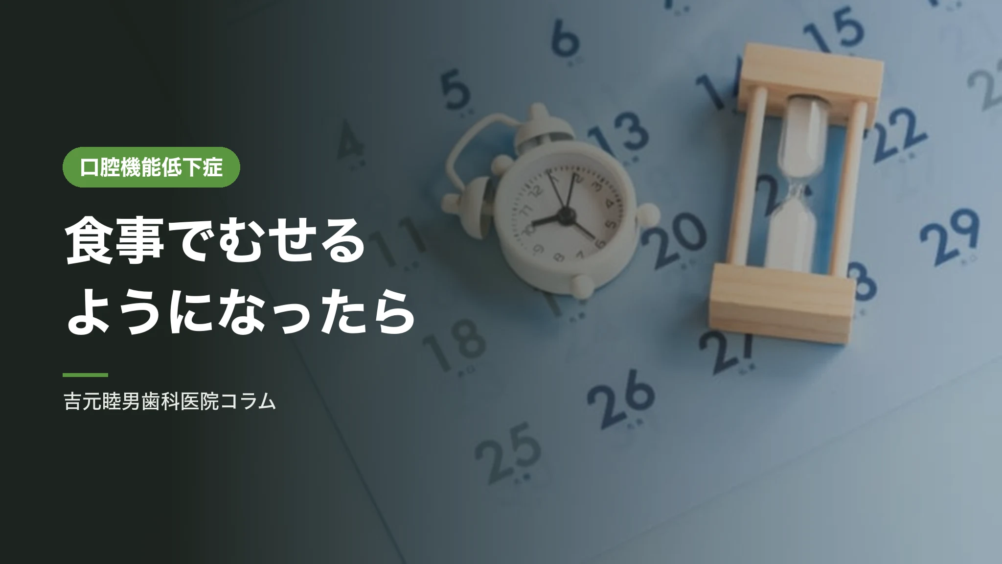 食事でむせるようになったら|嚥下機能低下と誤嚥性肺炎